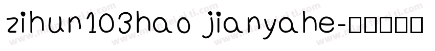 zihun103hao jianyahe字体转换